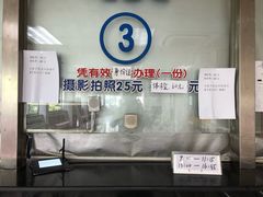 -上海市公安局交通警察总队车辆管理所三分所