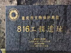 -816工程景区