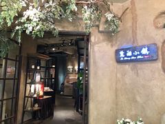 -麓湘小镇(开福万达广场店)