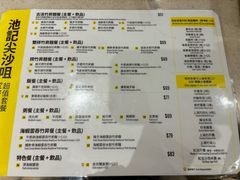 菜单-池记(尖沙咀店)