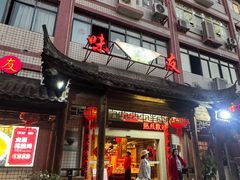 -味友·厦门味(集美店)