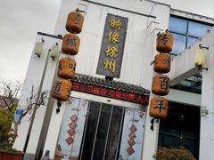 -映像徐州(滨湖店)