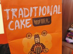 -甑礼西安甑糕(常营长楹天街店)