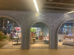 -BEAST野兽派(上海浦东嘉里城店)