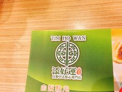 -添好运点心专门店(中环IFC店)