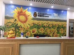 -伊丽莎白美容培训学校(顺德校区)