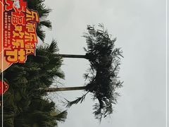 -乐和乐都主题乐园