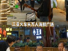 -三亚火车头万人海鲜广场