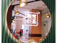 门面-奈雪的茶(佛山顺德美的悦然广场店)