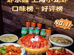 -虾乐园龙虾·夜宵(松江店)