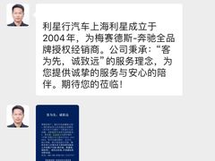 -奔驰上海利星(七宝店)