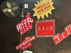 -肥汁米蘭香港米线(宁波路总店)