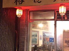 门面-裕德孚·非遗手切涮羊肉(东直门内大街店)
