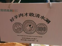 -阳坊胜利涮羊肉(阳坊老店)