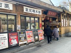 -袁山山重庆火锅(丈八北路店)