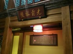 android_upload_pic-那家小馆•北京菜•烤鸭(中关村店)