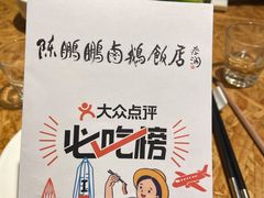 -陈鹏鹏潮汕菜(欢乐海岸 海边景观店)