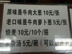 -瑞祥园杨家牛肉大饼店(九路店)