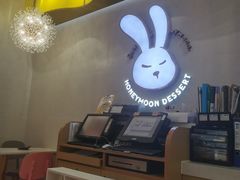 -满记甜品(南京虹悦城三店)