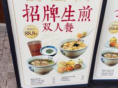 -鑫震源·苏式大虾生煎(山塘街店)