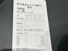账单-鲜芋仙(大兴龙湖店)