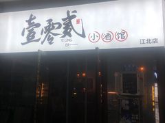 -故遥酒馆.赛事直播