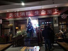 门面-苹果树下艺术餐厅(宋庄店)