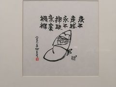 -浙江西湖美术馆