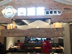 门面-闽上鲜·福建菜(龙湖滨江天街店)