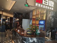 -新白鹿餐厅(滨江银泰店)
