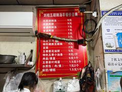 菜单-逍遥镇刘相五胡辣汤豆沫馆(康复中街店)