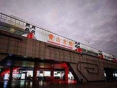 -黄山北站