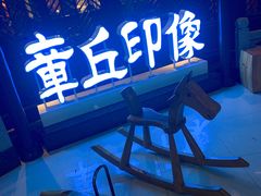 -章丘宴(唐人中心店)