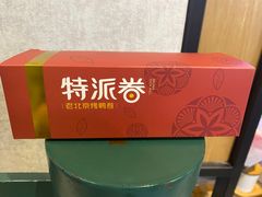 -特派卷·老北京烤鸭卷(合生汇购物中心店)