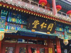 -北京前门大栅栏