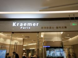 点击看大图 门面-Kraemer paris·苏豪路易士·嘉玛发廊