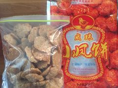 -成珠小凤饼(南华中路店)