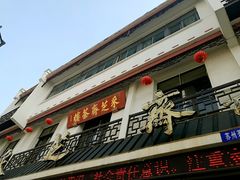 门面-稻香村(观前街店)