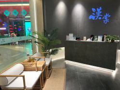 点击看大图 -汉棠汉方·美肤调体