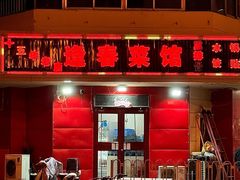 -逢春菜馆天津菜(胜利路店)