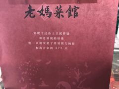 -老妈菜馆(建设街店)