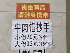 -继红顺河抄手名小吃