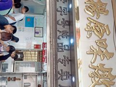 门面-達揚原味燉品(文明路店)