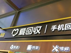 -爱回收(汇宝广场店)