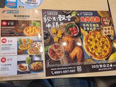 -达美乐比萨(凯莱赛店)