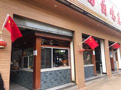 门面-沈卫国卤鸡店(总店)
