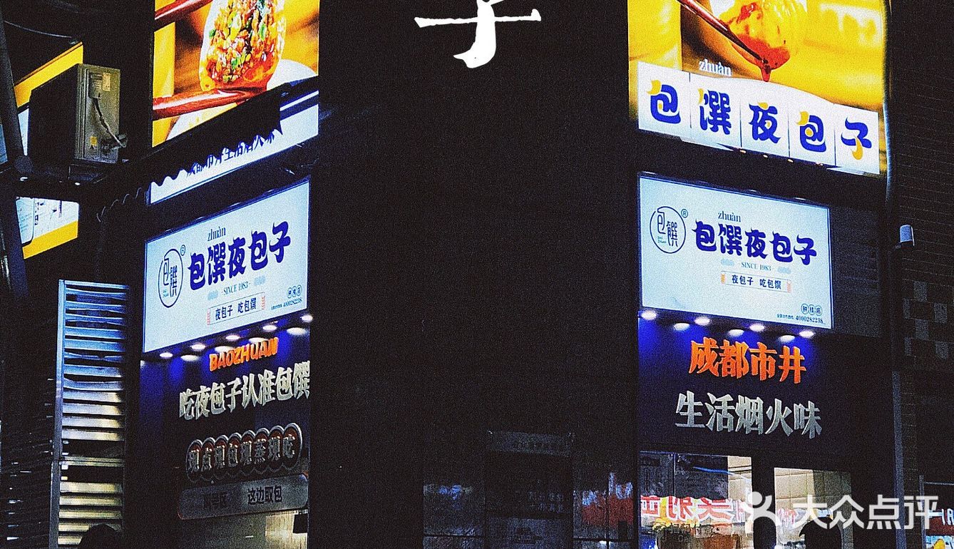 成都|有人夜里驱车看海，有人夜里排队吃包。