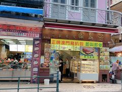 -钜记手信(大三巴街店)