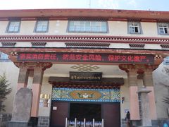 -迪庆藏族自治州博物馆