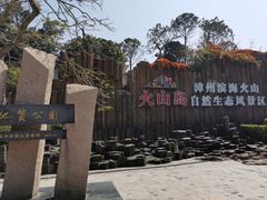 -漳州滨海火山岛自然生态风景区